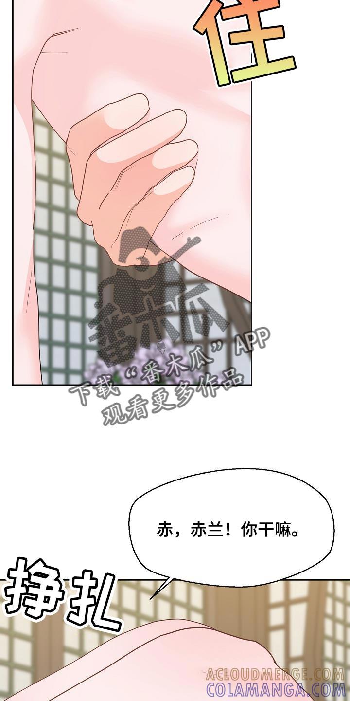 《陆地灵药》第31章：苦恼 第15页