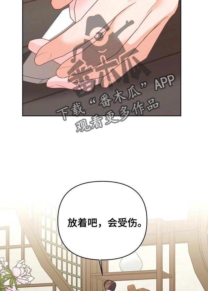 《陆地灵药》第31章：苦恼 第12页