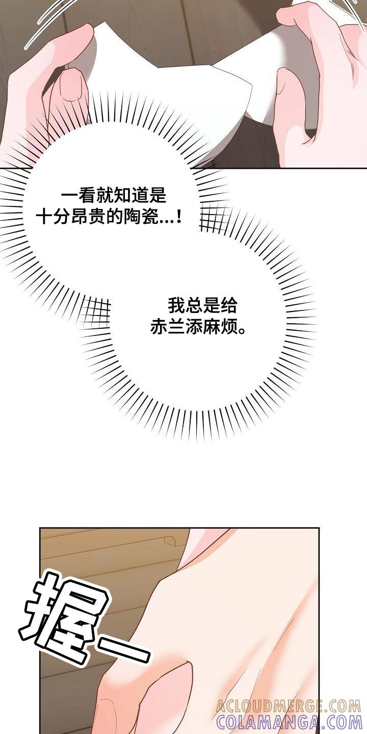 《陆地灵药》第31章：苦恼 第11页