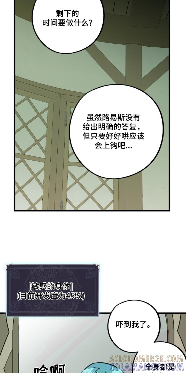 《游戏梦想世界》第31章：去找找看 第23页