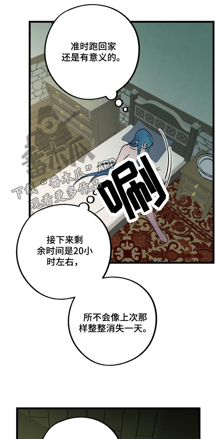 《游戏梦想世界》第31章：去找找看 第22页