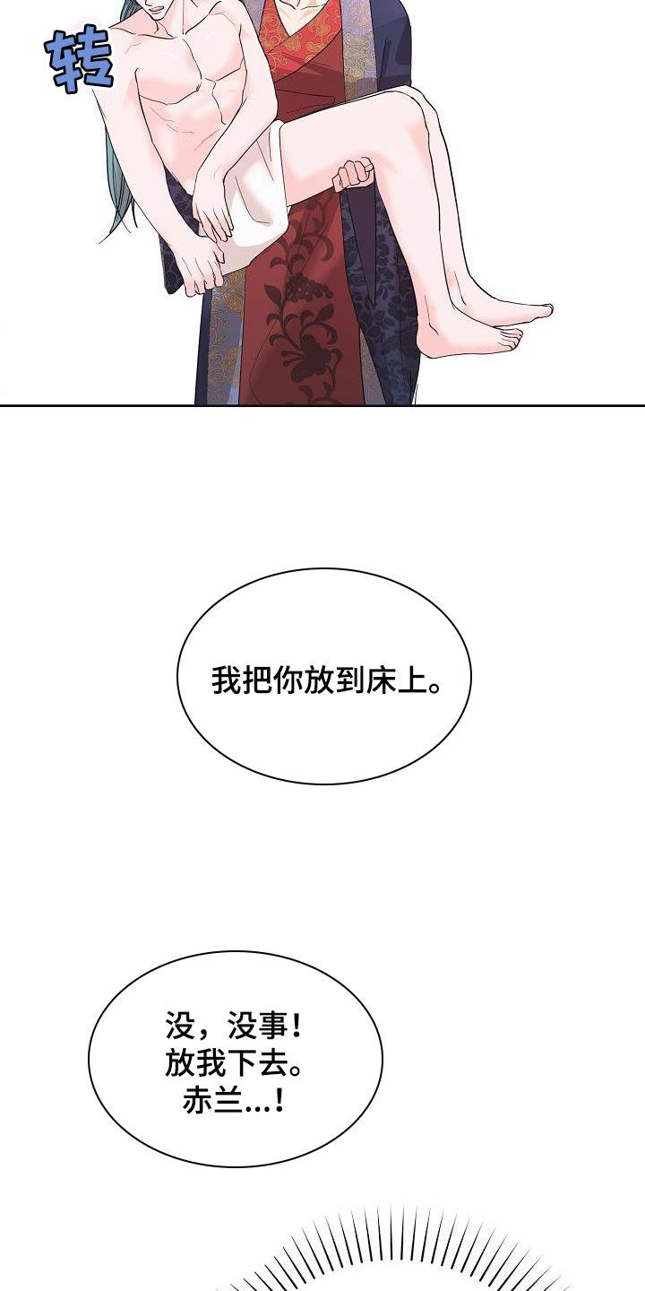 《陆地灵药》第31章：苦恼 第22页