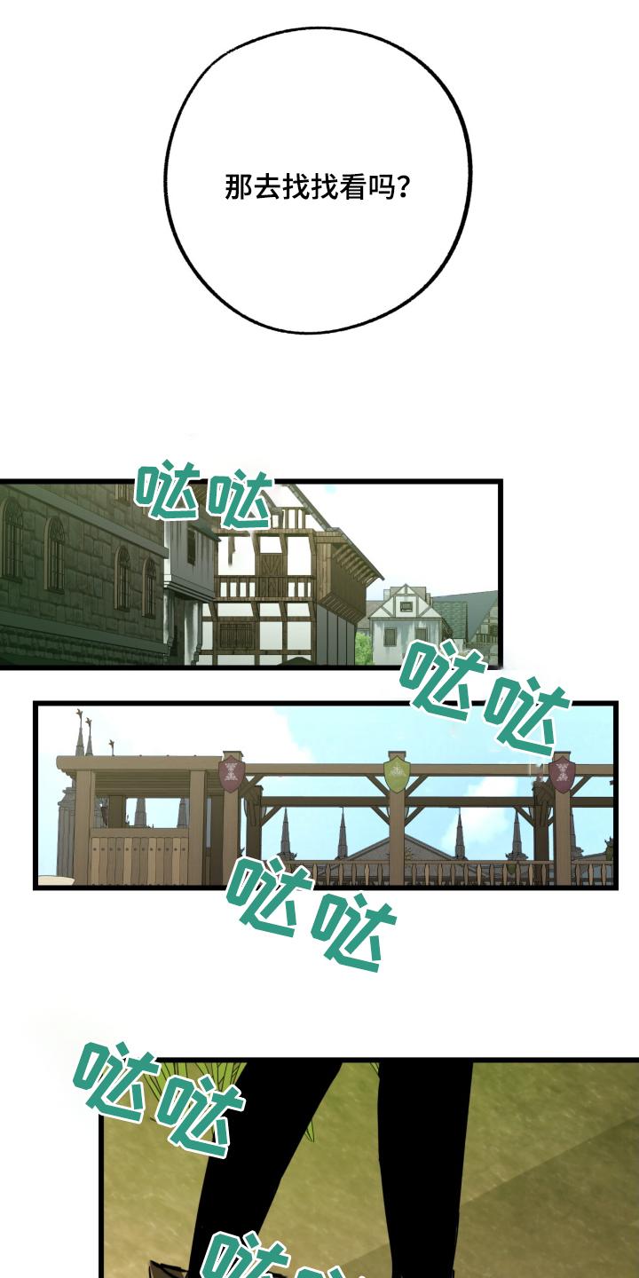 《游戏梦想世界》第31章：去找找看 第26页