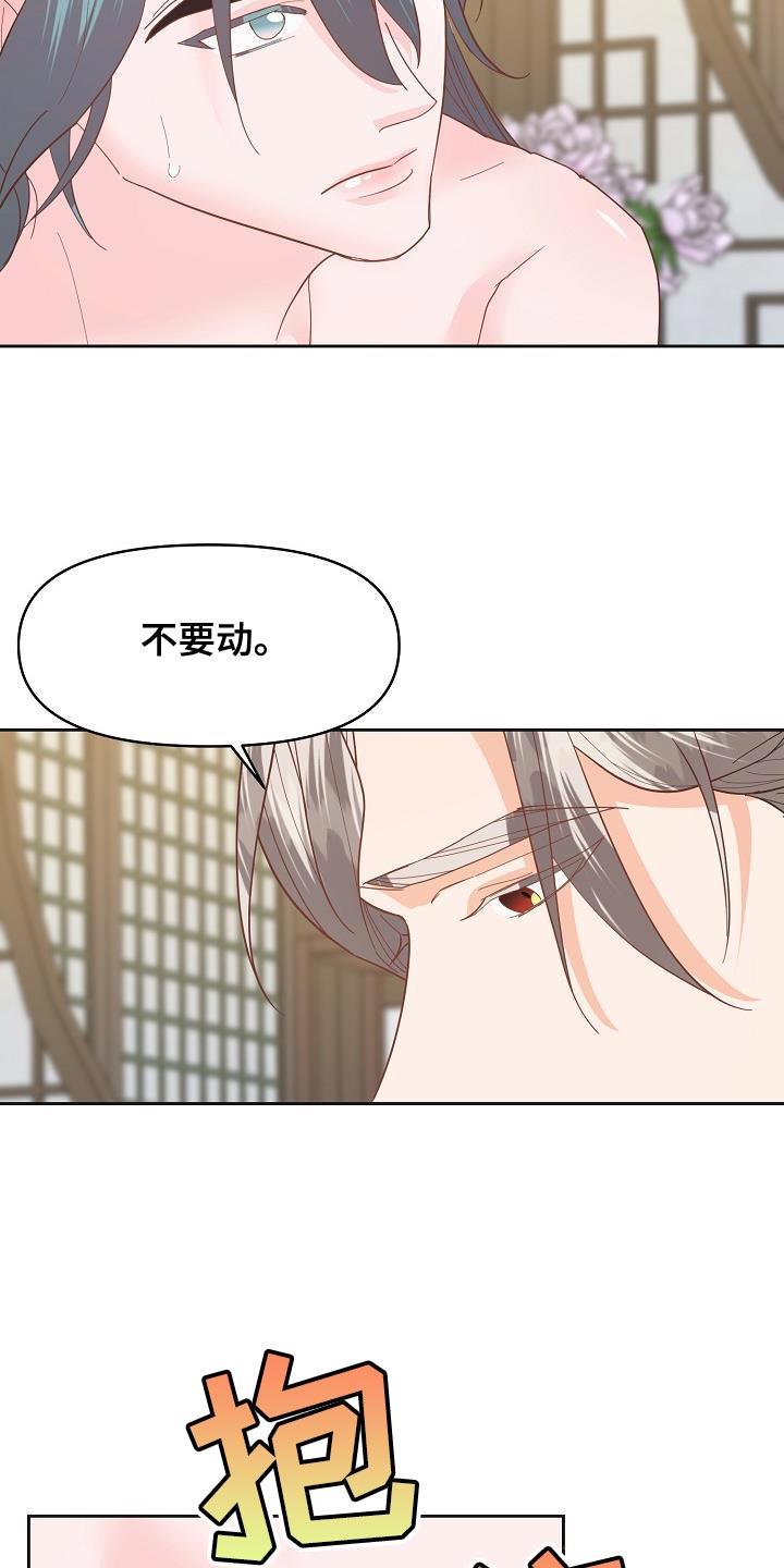《陆地灵药》第31章：苦恼 第14页