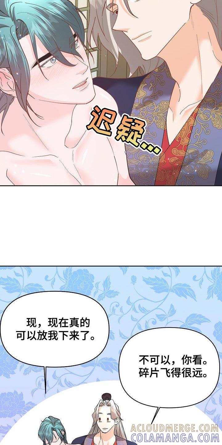 《陆地灵药》第31章：苦恼 第21页
