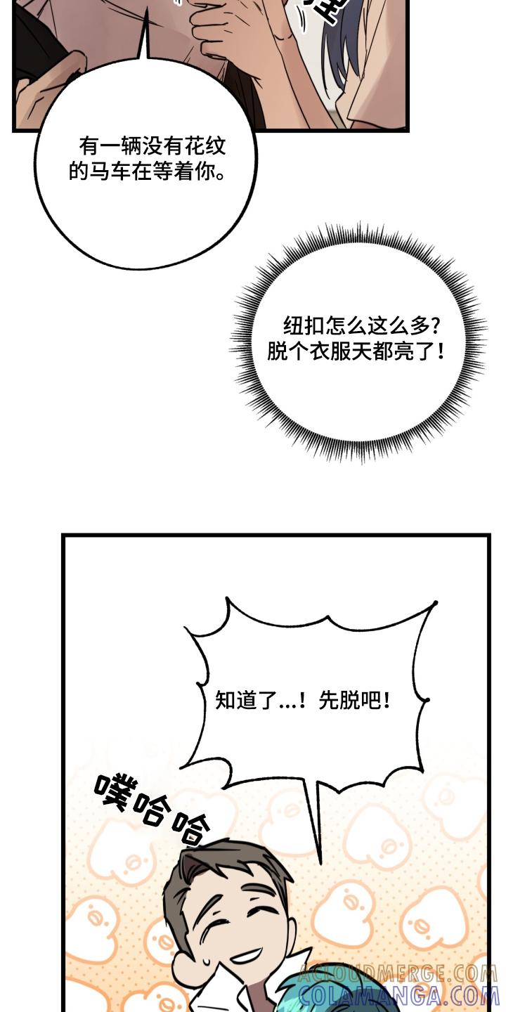 《游戏梦想世界》第31章：去找找看 第3页