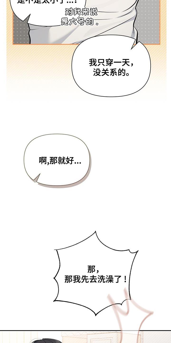 《暗恋你》第32章：这是对的吗？ 第12页