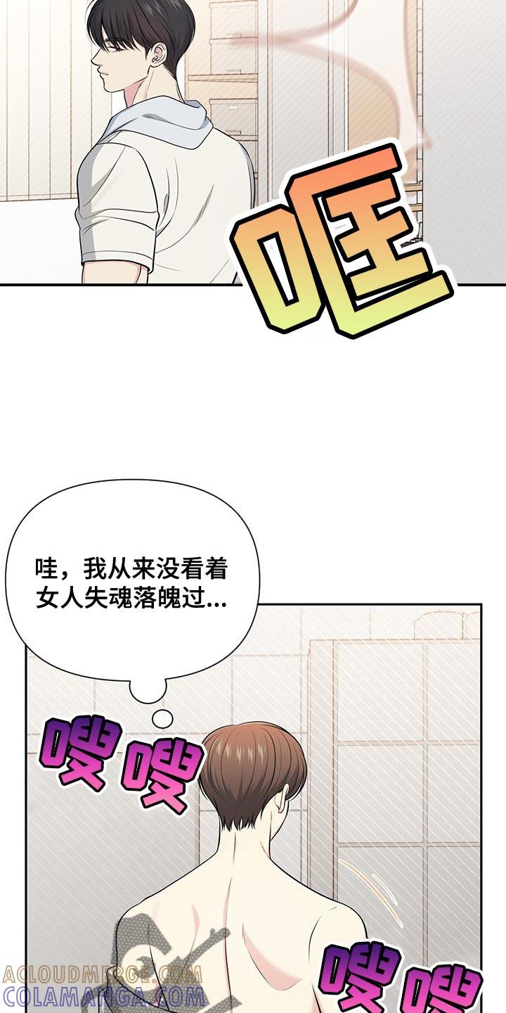 《暗恋你》第32章：这是对的吗？ 第13页