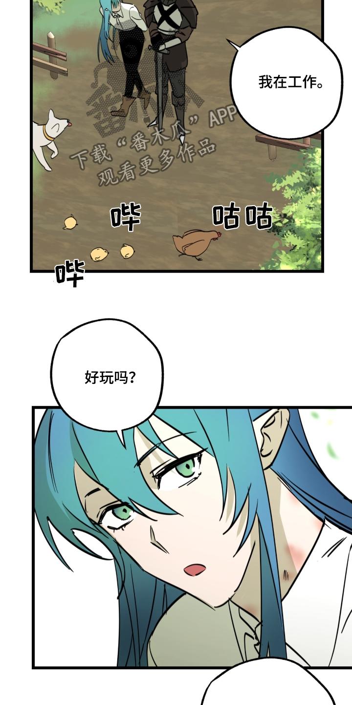 《游戏梦想世界》第32章：最后一次 第2页
