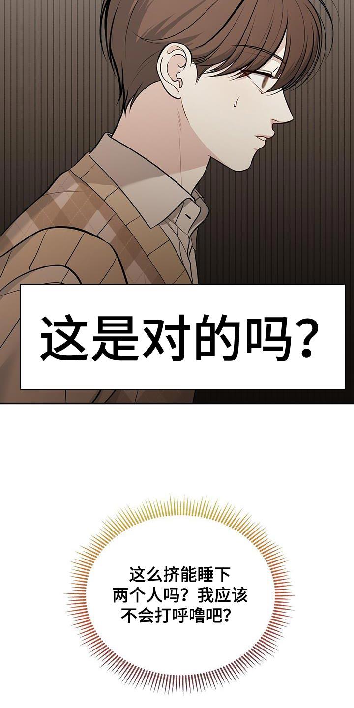 《暗恋你》第32章：这是对的吗？ 第6页