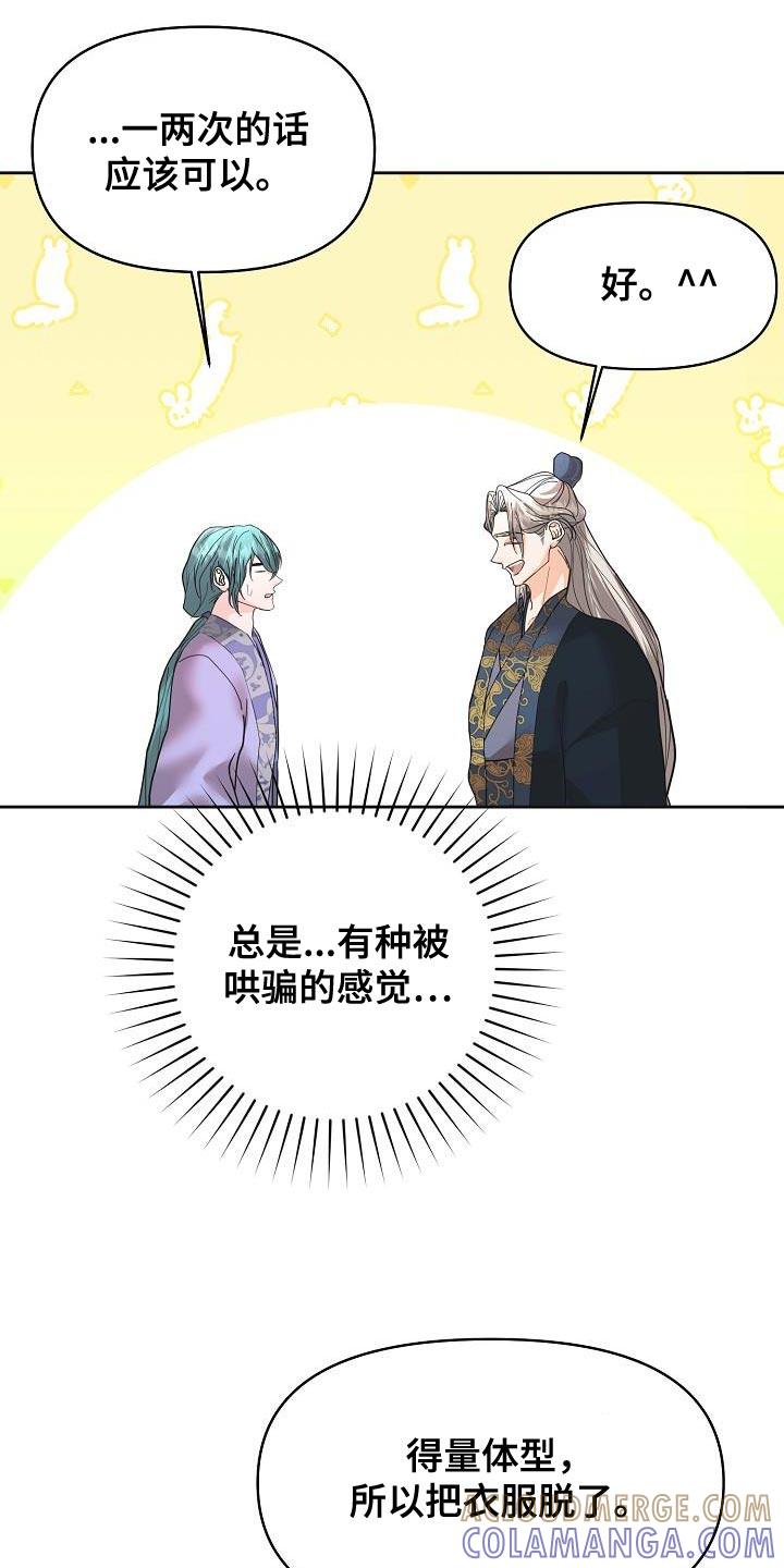 《陆地灵药》第32章：被哄骗的感觉 第19页