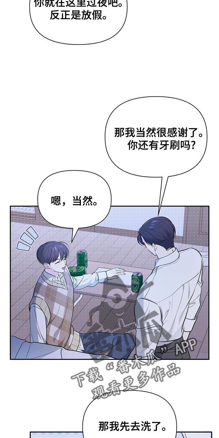 《暗恋你》第32章：这是对的吗？ 第4页