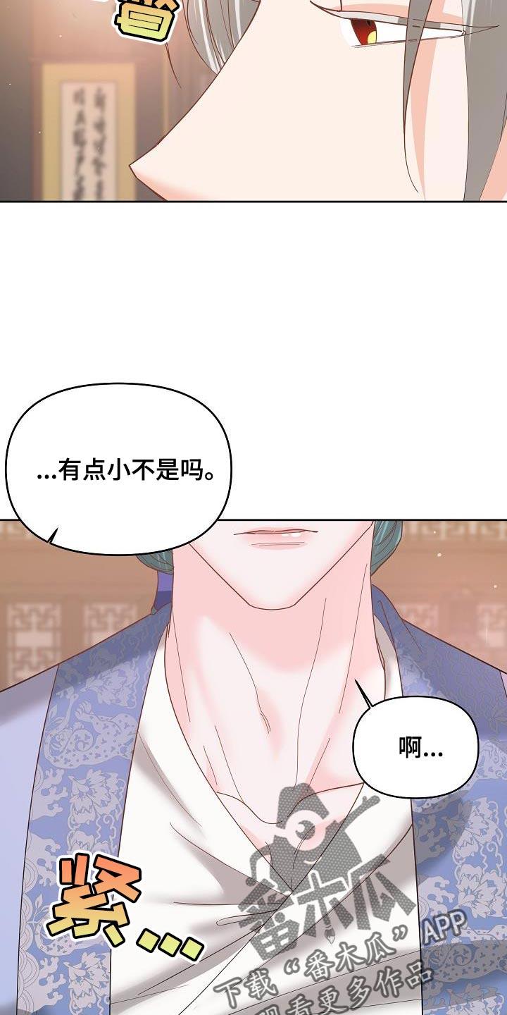 《陆地灵药》第32章：被哄骗的感觉 第14页