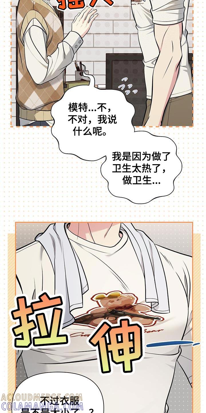 《暗恋你》第32章：这是对的吗？ 第11页