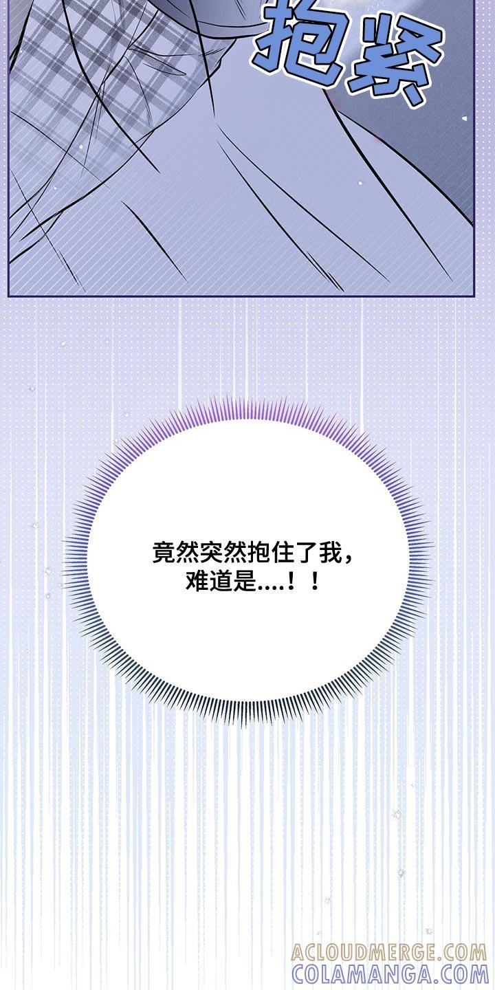 《暗恋你》第32章：这是对的吗？ 第25页