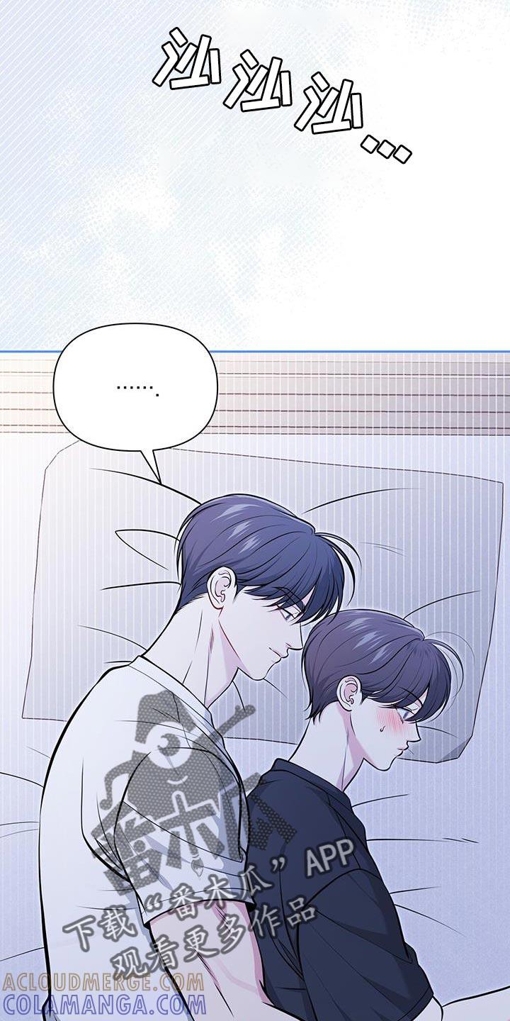 《暗恋你》第32章：这是对的吗？ 第23页