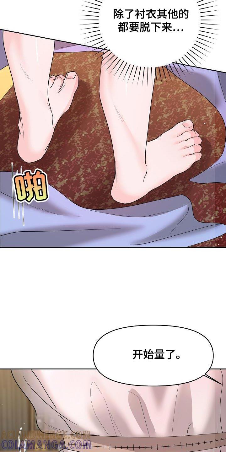《陆地灵药》第32章：被哄骗的感觉 第23页
