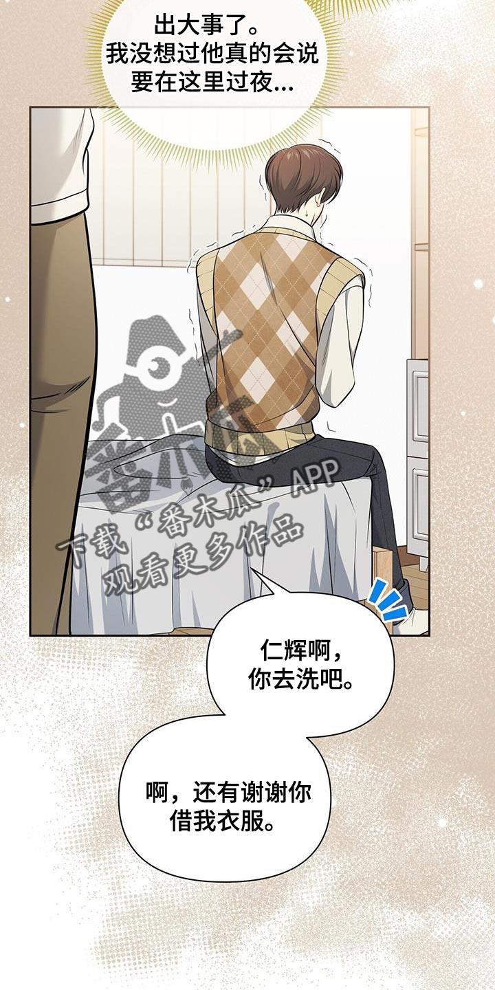 《暗恋你》第32章：这是对的吗？ 第8页