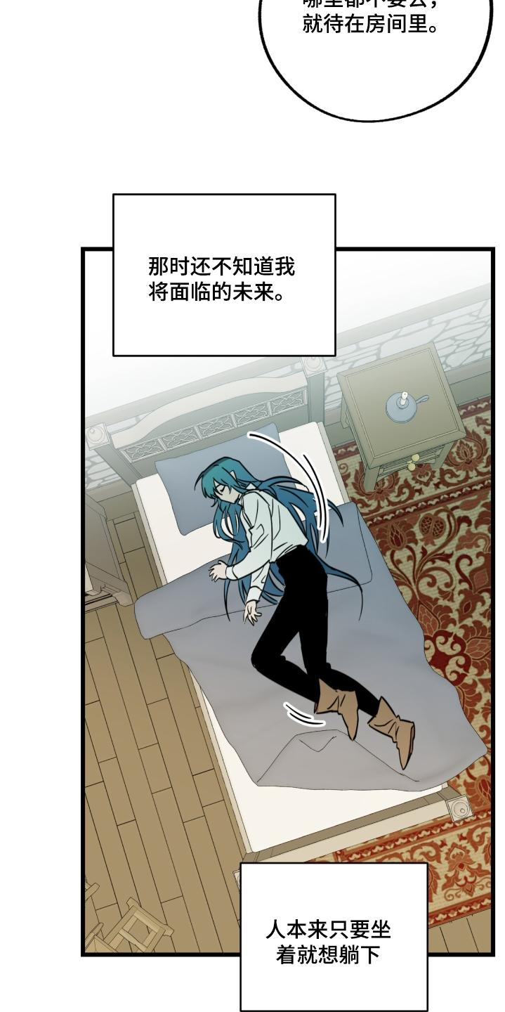 《游戏梦想世界》第32章：最后一次 第18页