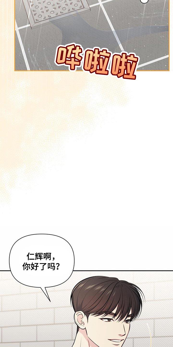 《暗恋你》第32章：这是对的吗？ 第18页