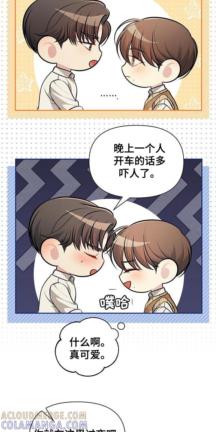 《暗恋你》第32章：这是对的吗？ 第3页