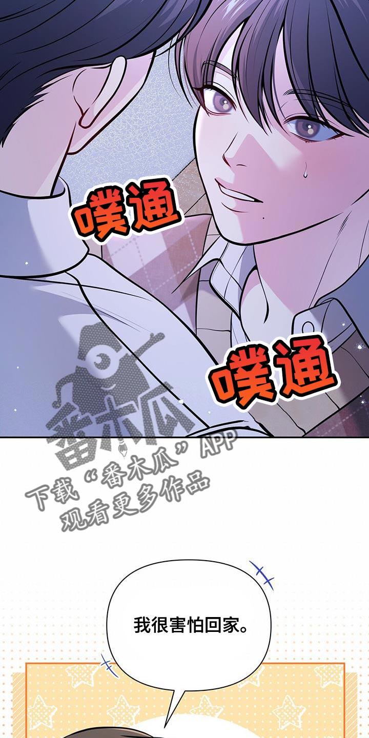 《暗恋你》第32章：这是对的吗？ 第2页