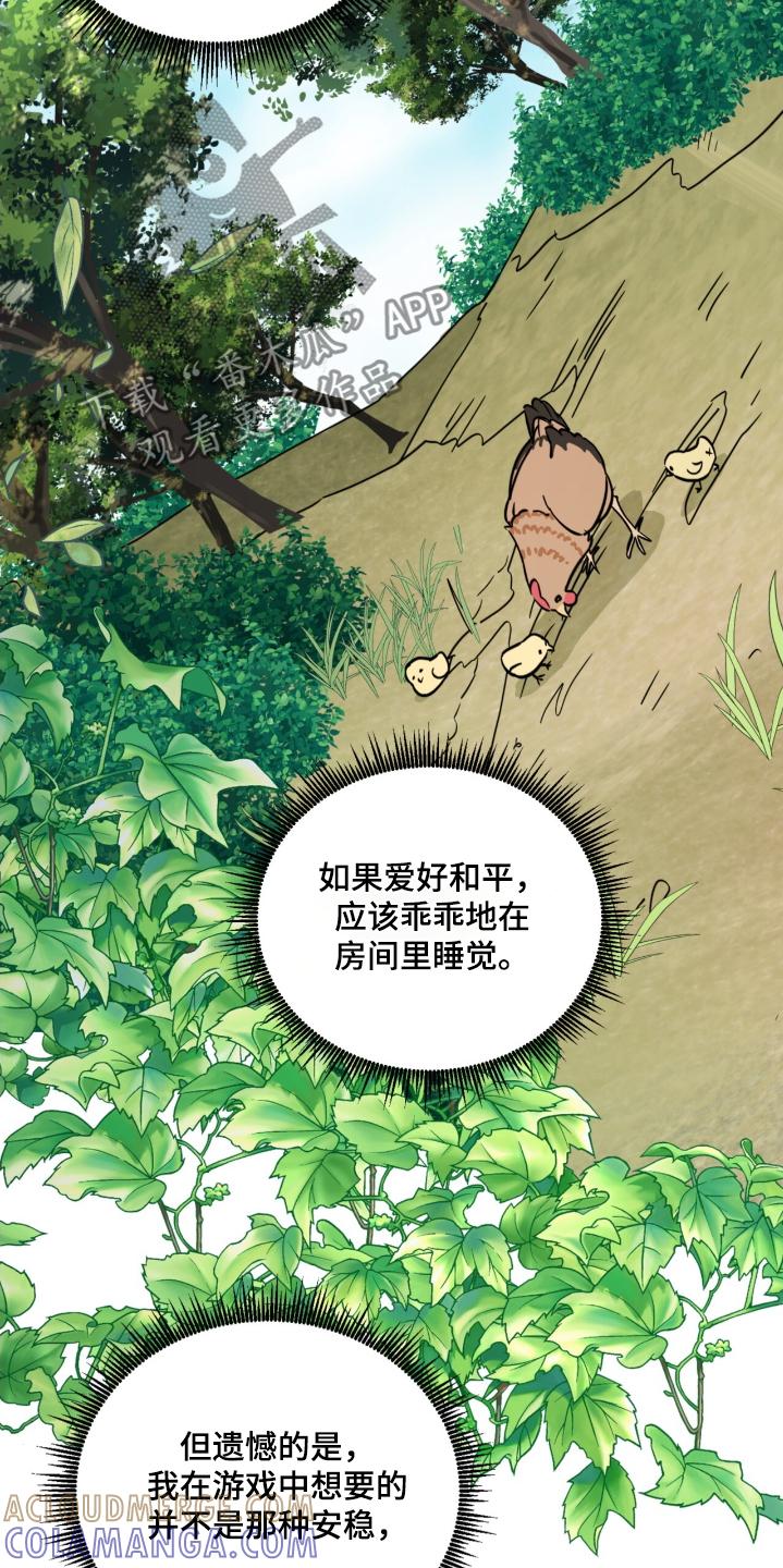 《游戏梦想世界》第32章：最后一次 第9页