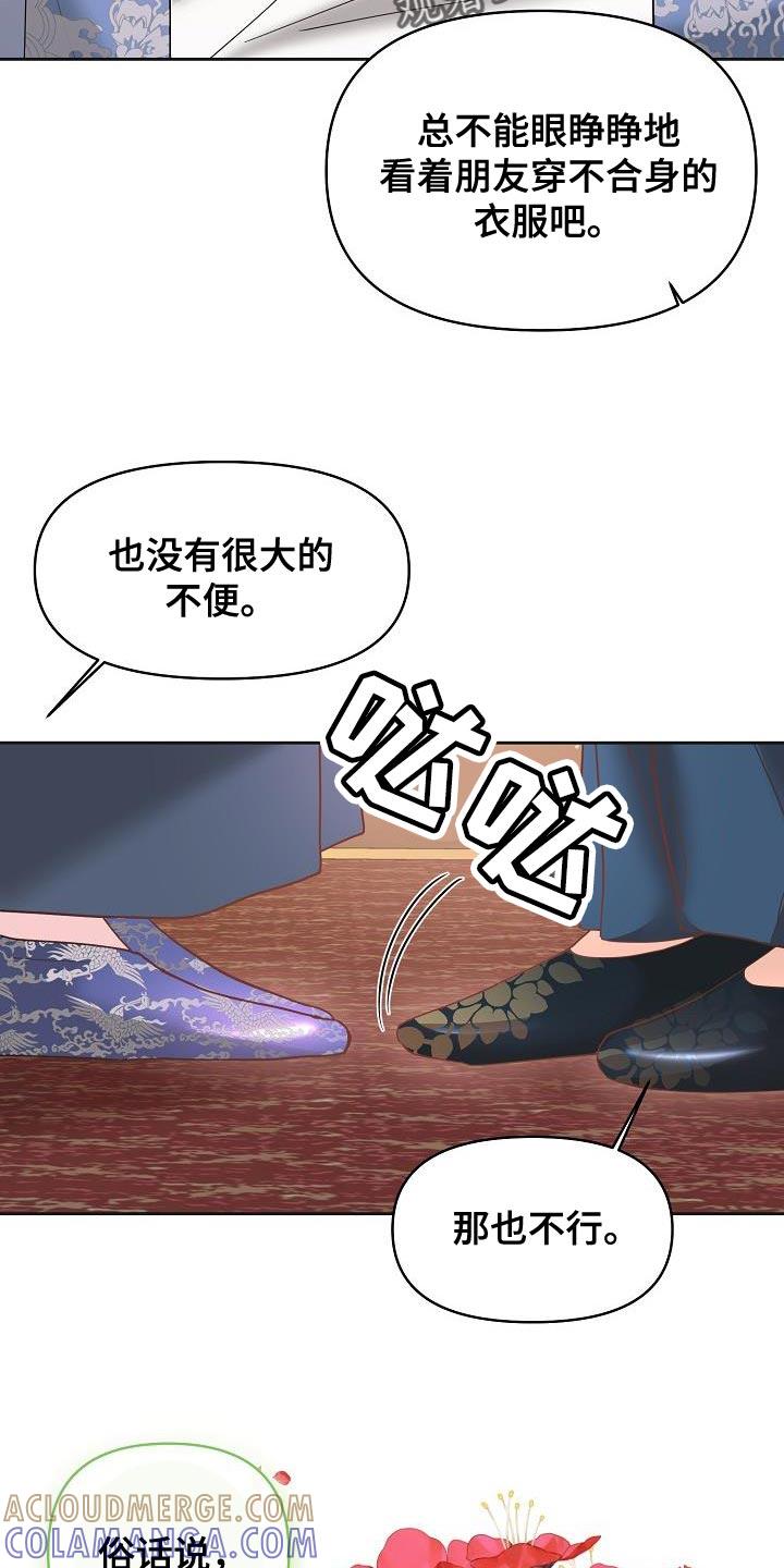 《陆地灵药》第32章：被哄骗的感觉 第15页