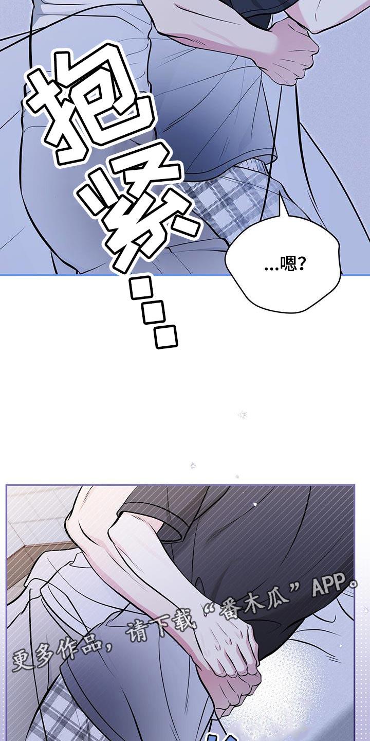 《暗恋你》第32章：这是对的吗？ 第24页