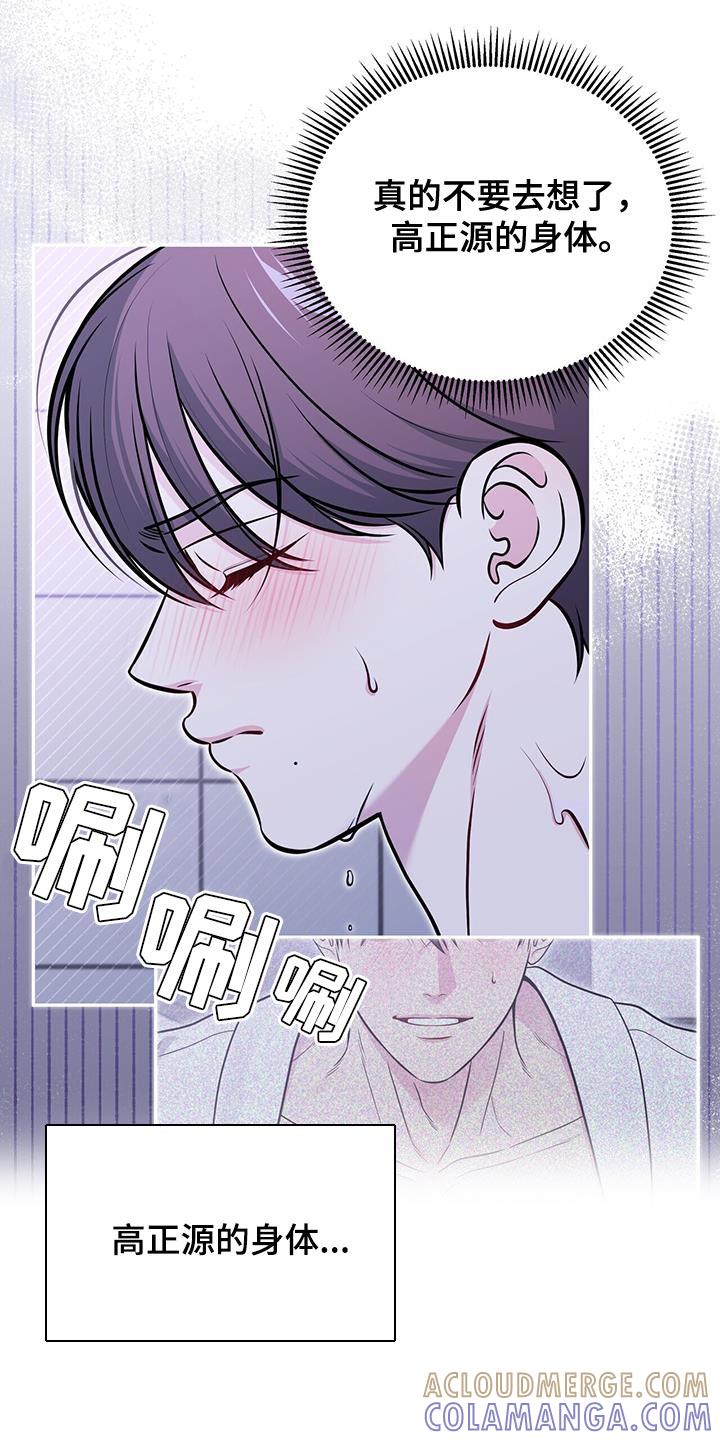 《暗恋你》第32章：这是对的吗？ 第15页