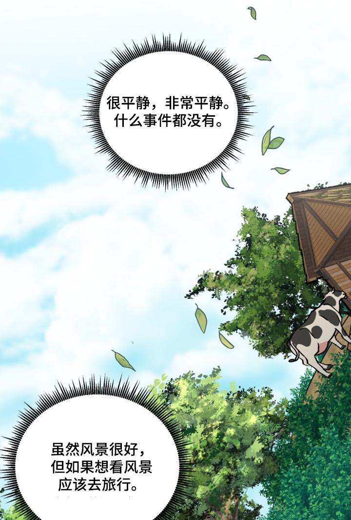《游戏梦想世界》第32章：最后一次 第8页