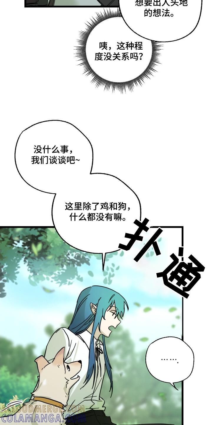 《游戏梦想世界》第32章：最后一次 第5页