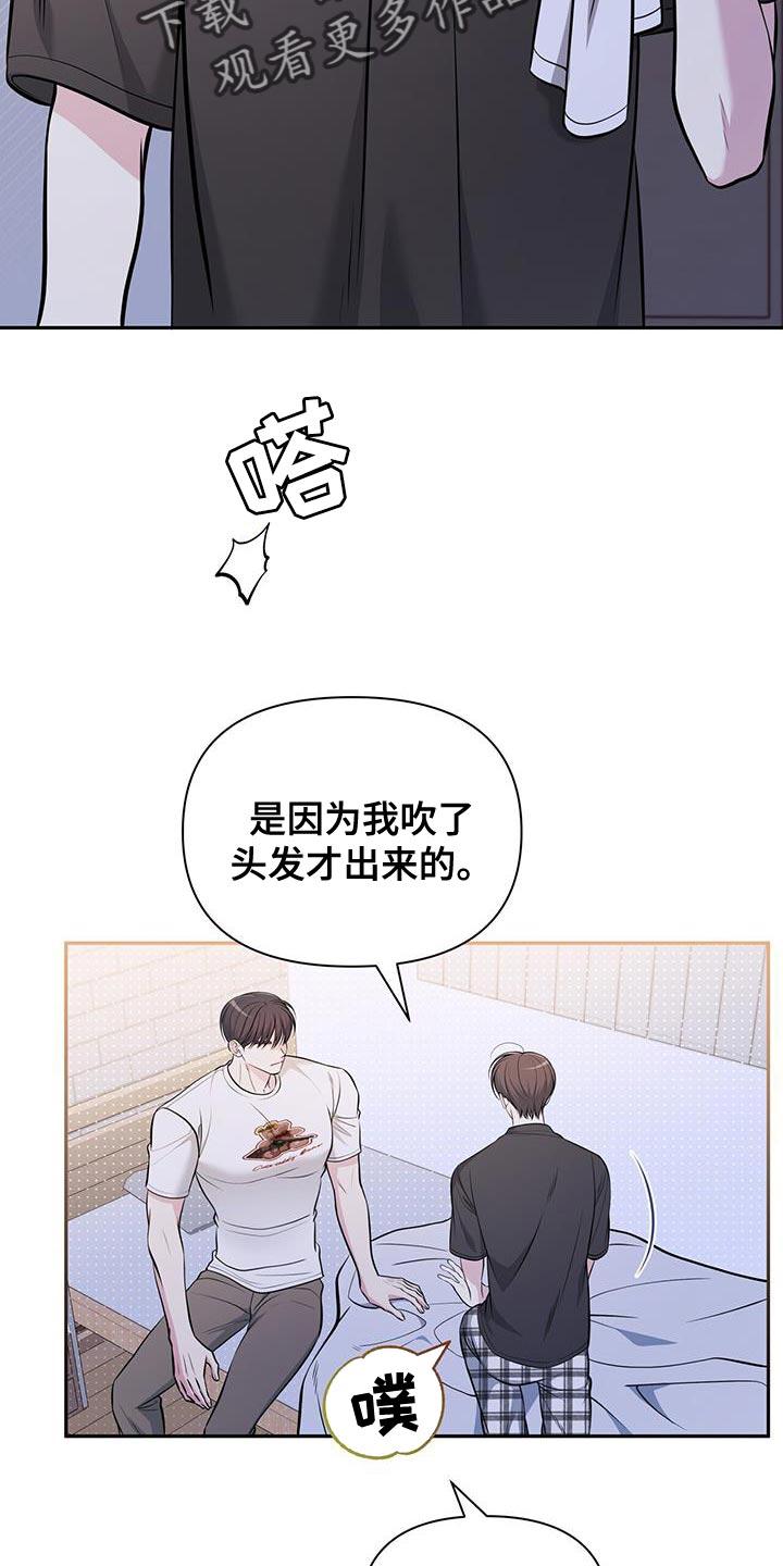 《暗恋你》第32章：这是对的吗？ 第20页