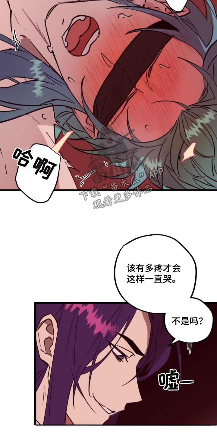 《游戏梦想世界》第33章：很疼 第14页