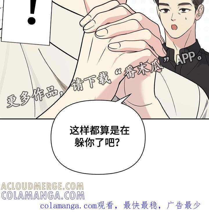 《暗恋你》第33章：被甩了 第29页