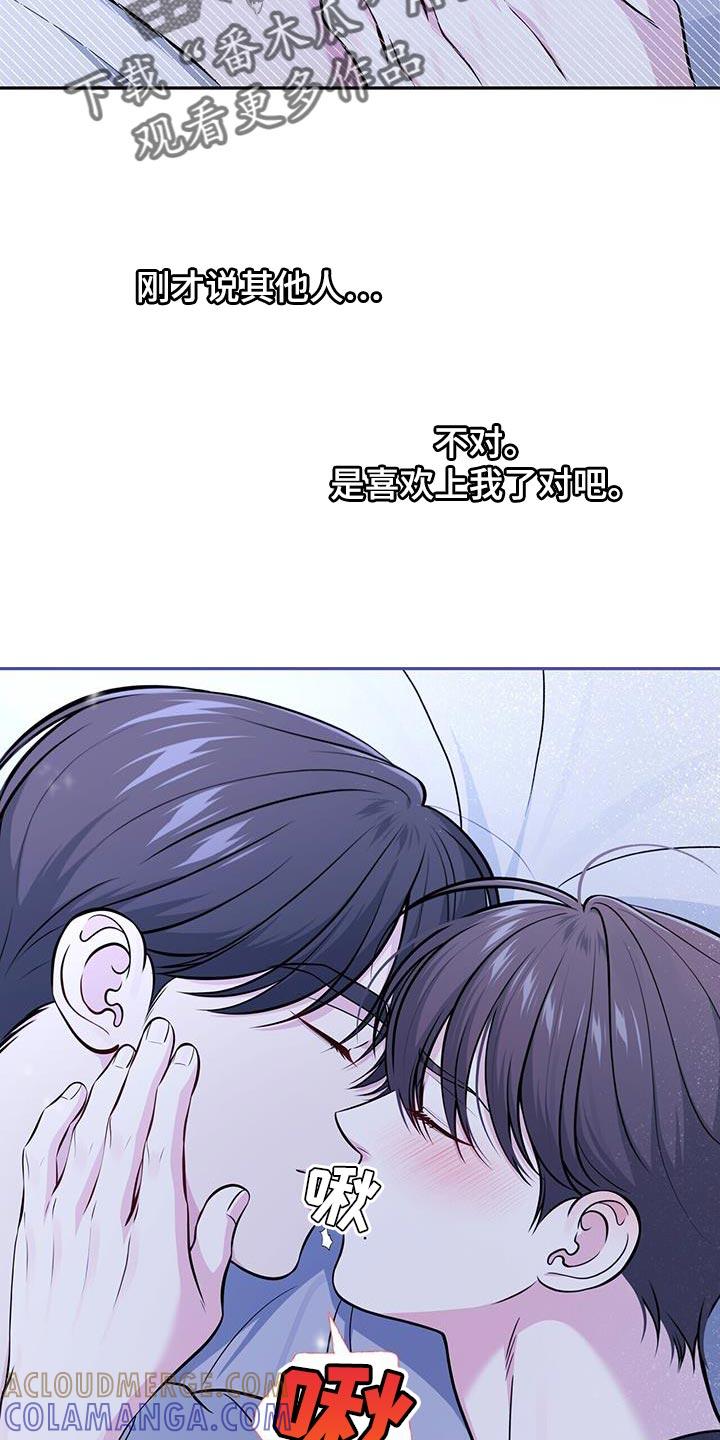《暗恋你》第33章：被甩了 第21页