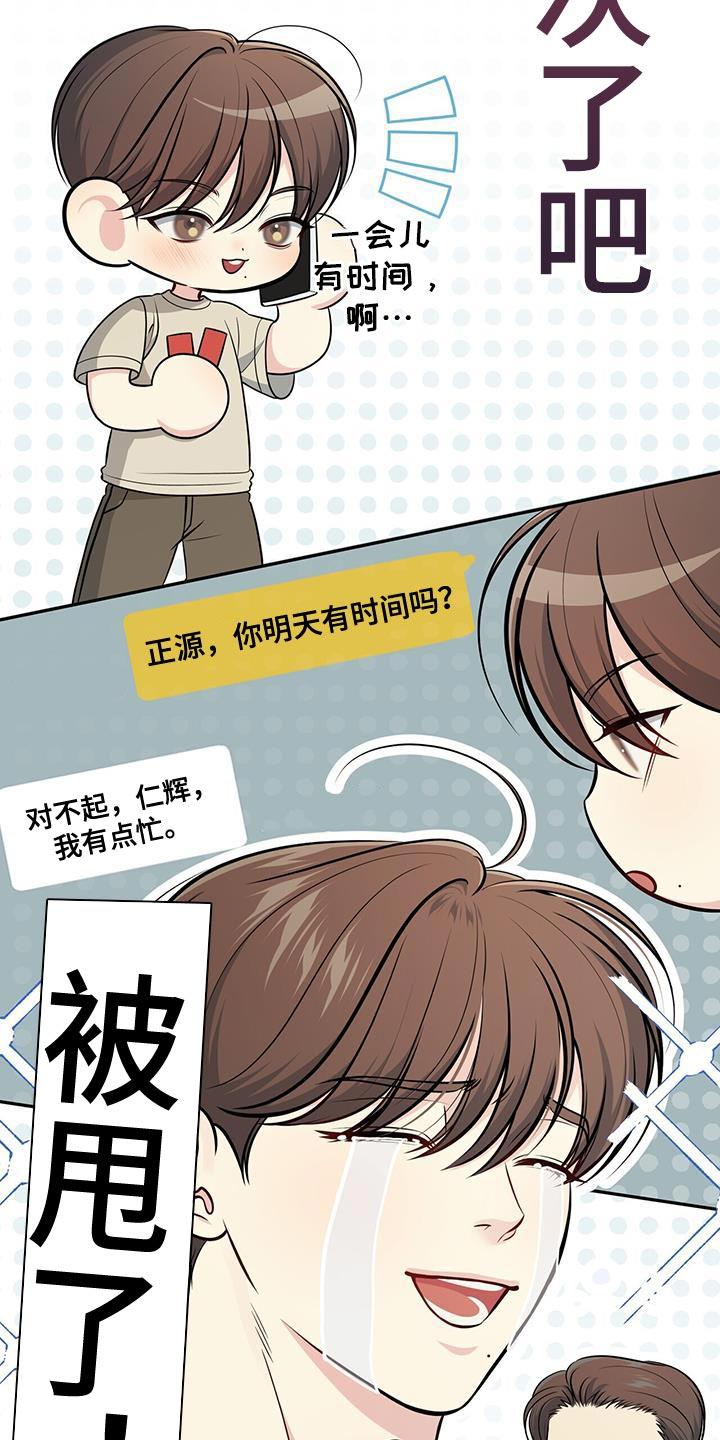 《暗恋你》第33章：被甩了 第28页