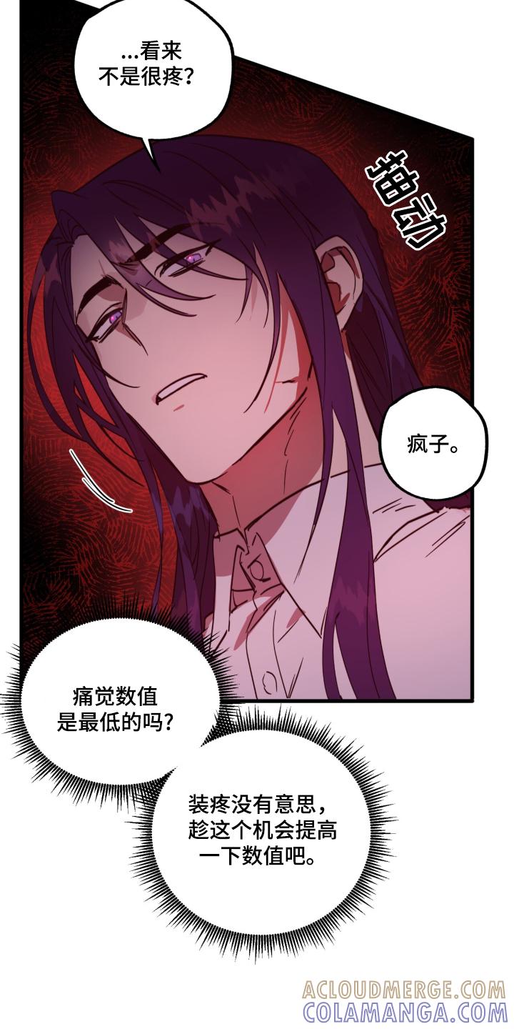 《游戏梦想世界》第33章：很疼 第11页
