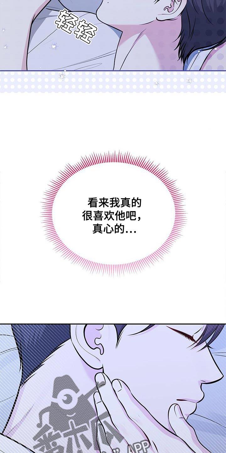 《暗恋你》第33章：被甩了 第20页