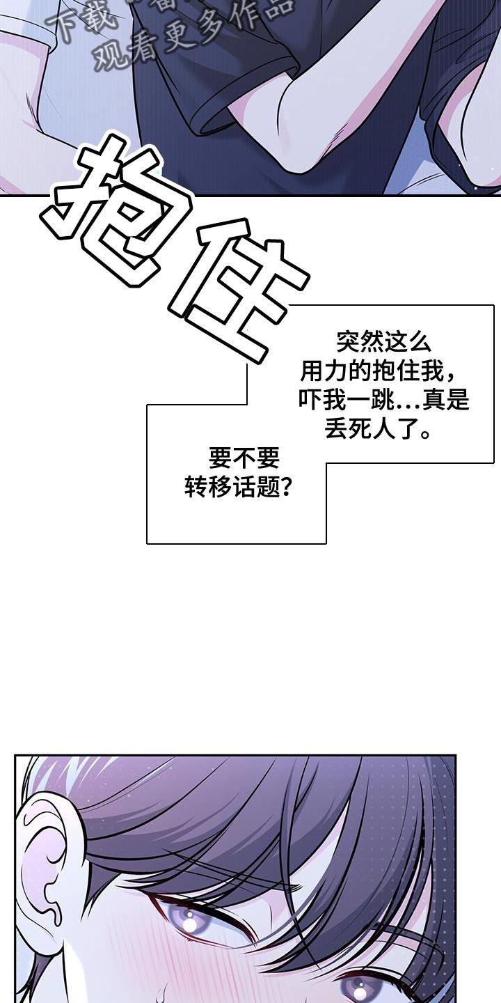 《暗恋你》第33章：被甩了 第2页