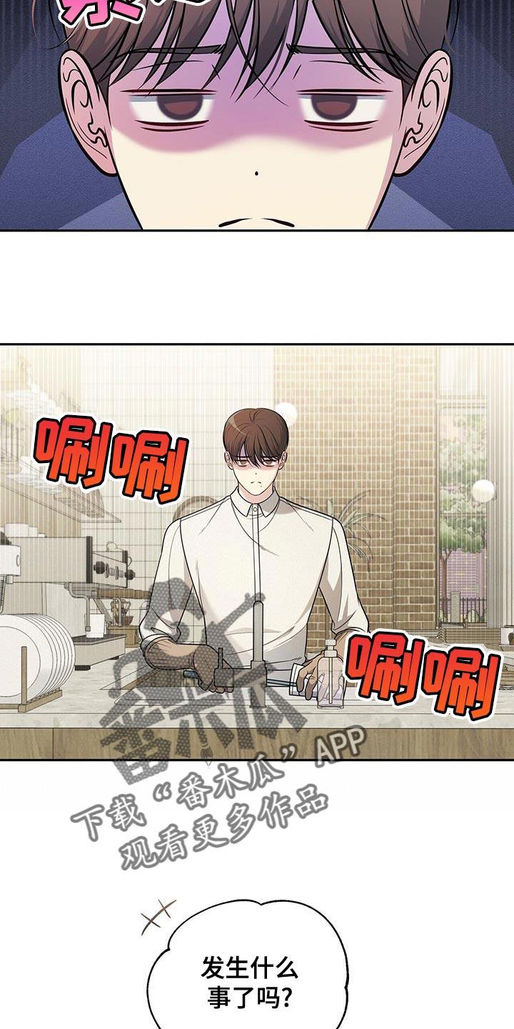 《暗恋你》第33章：被甩了 第24页