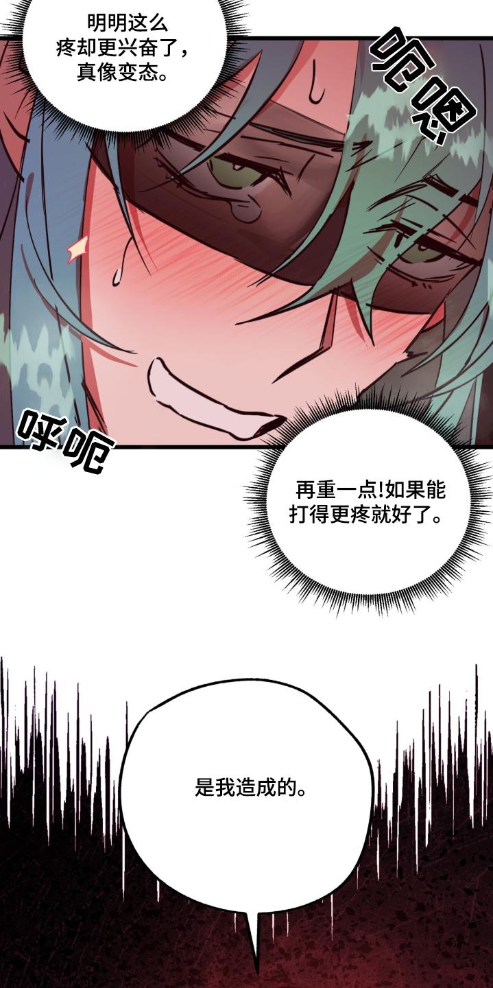 《游戏梦想世界》第33章：很疼 第16页