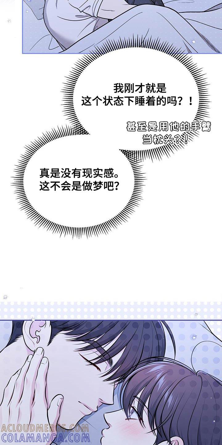 《暗恋你》第33章：被甩了 第19页