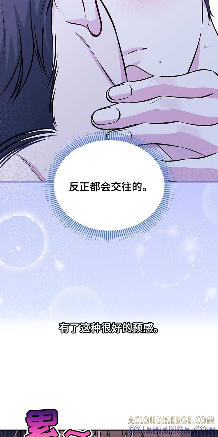 《暗恋你》第33章：被甩了 第23页
