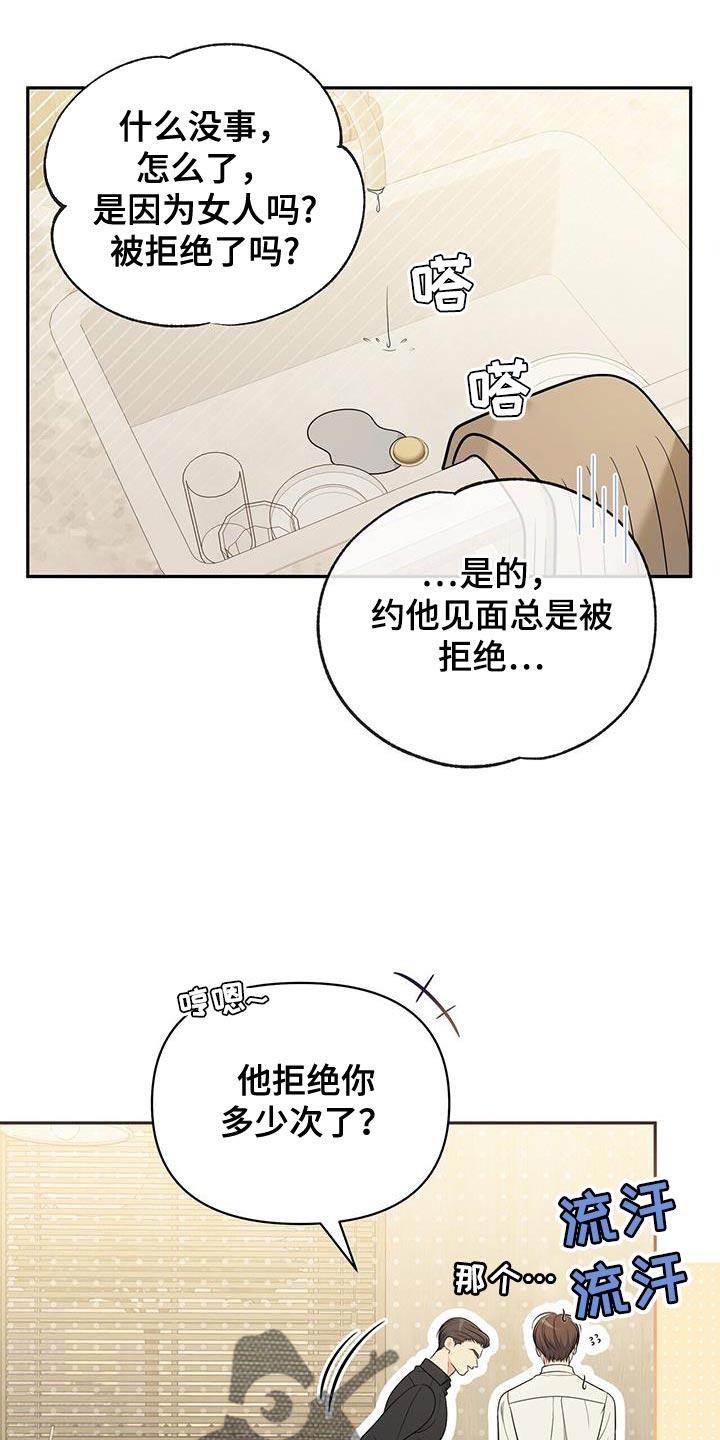 《暗恋你》第33章：被甩了 第26页