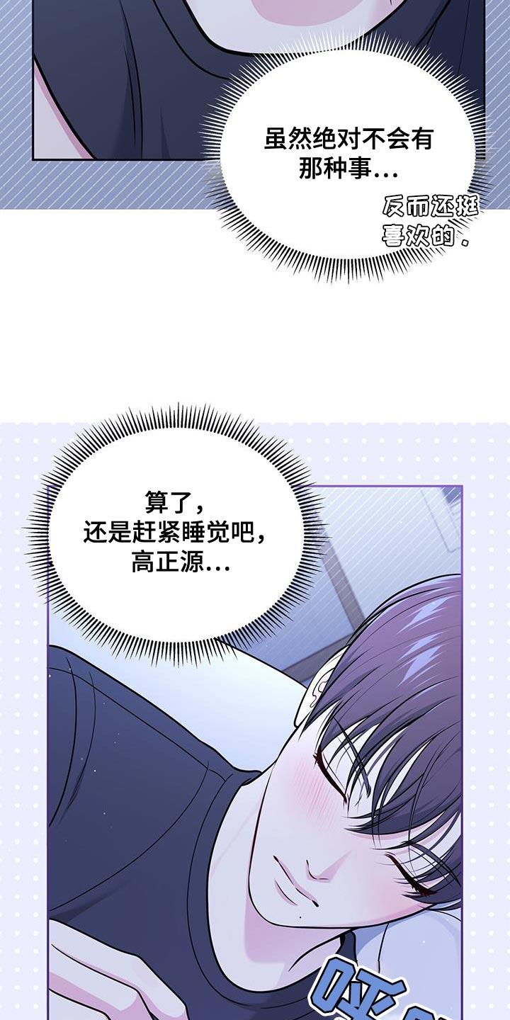 《暗恋你》第33章：被甩了 第16页
