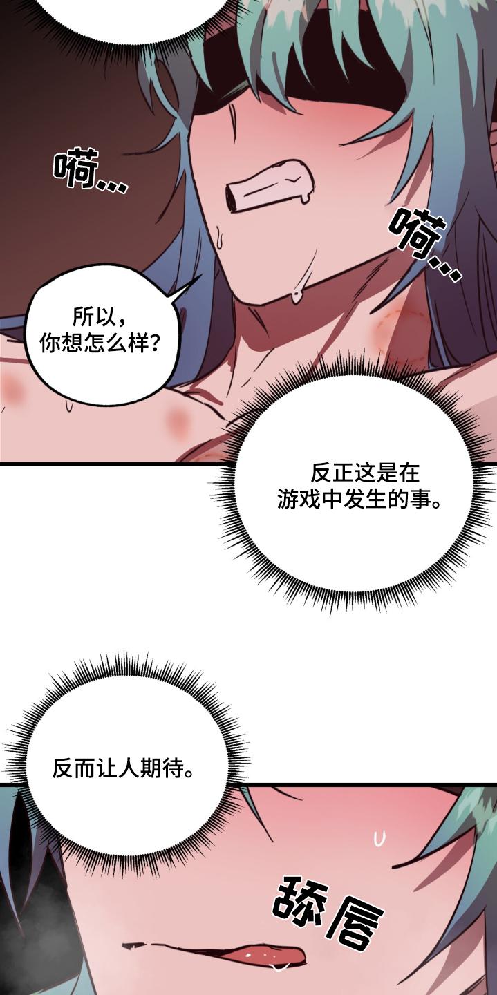 《游戏梦想世界》第33章：很疼 第6页
