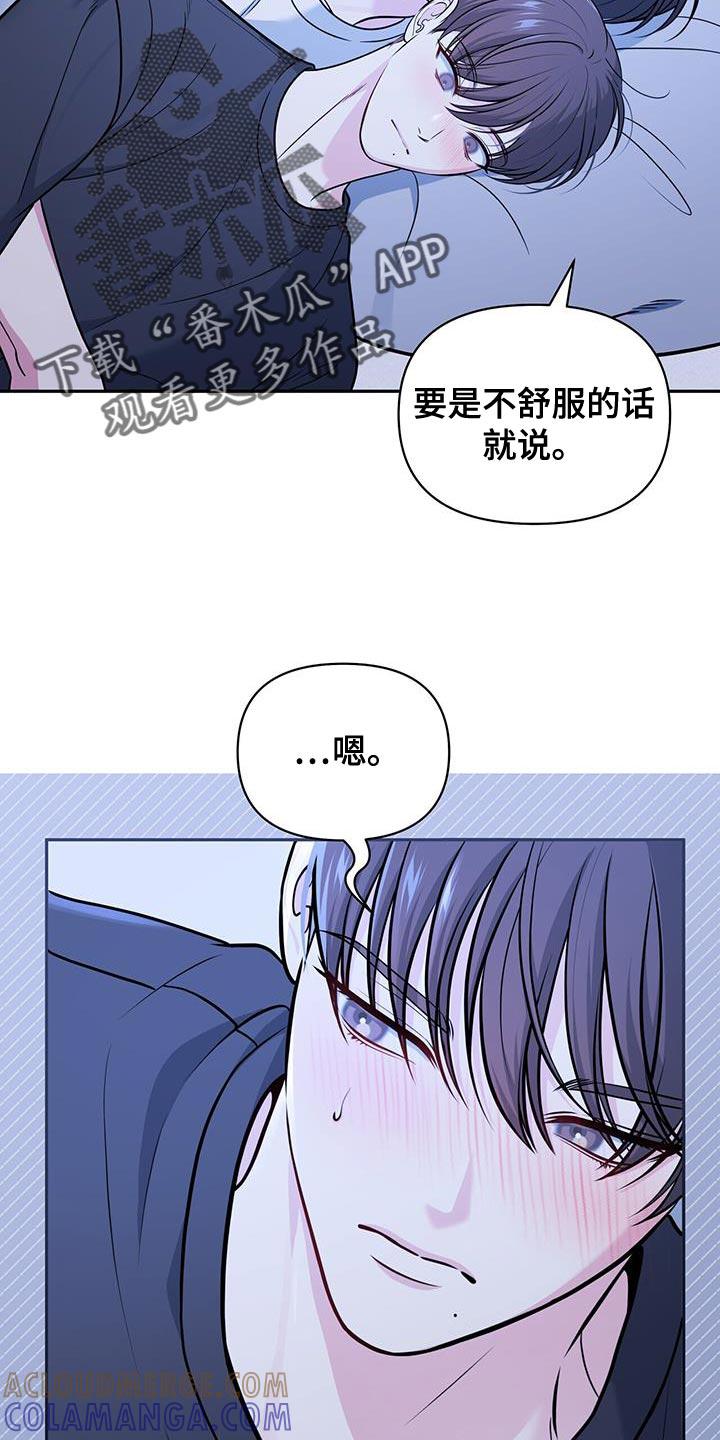 《暗恋你》第33章：被甩了 第15页