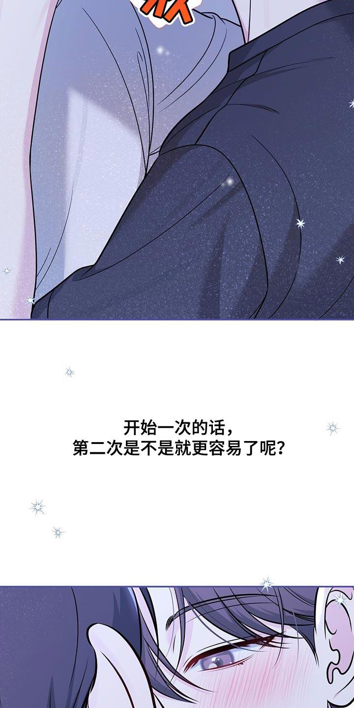《暗恋你》第33章：被甩了 第22页
