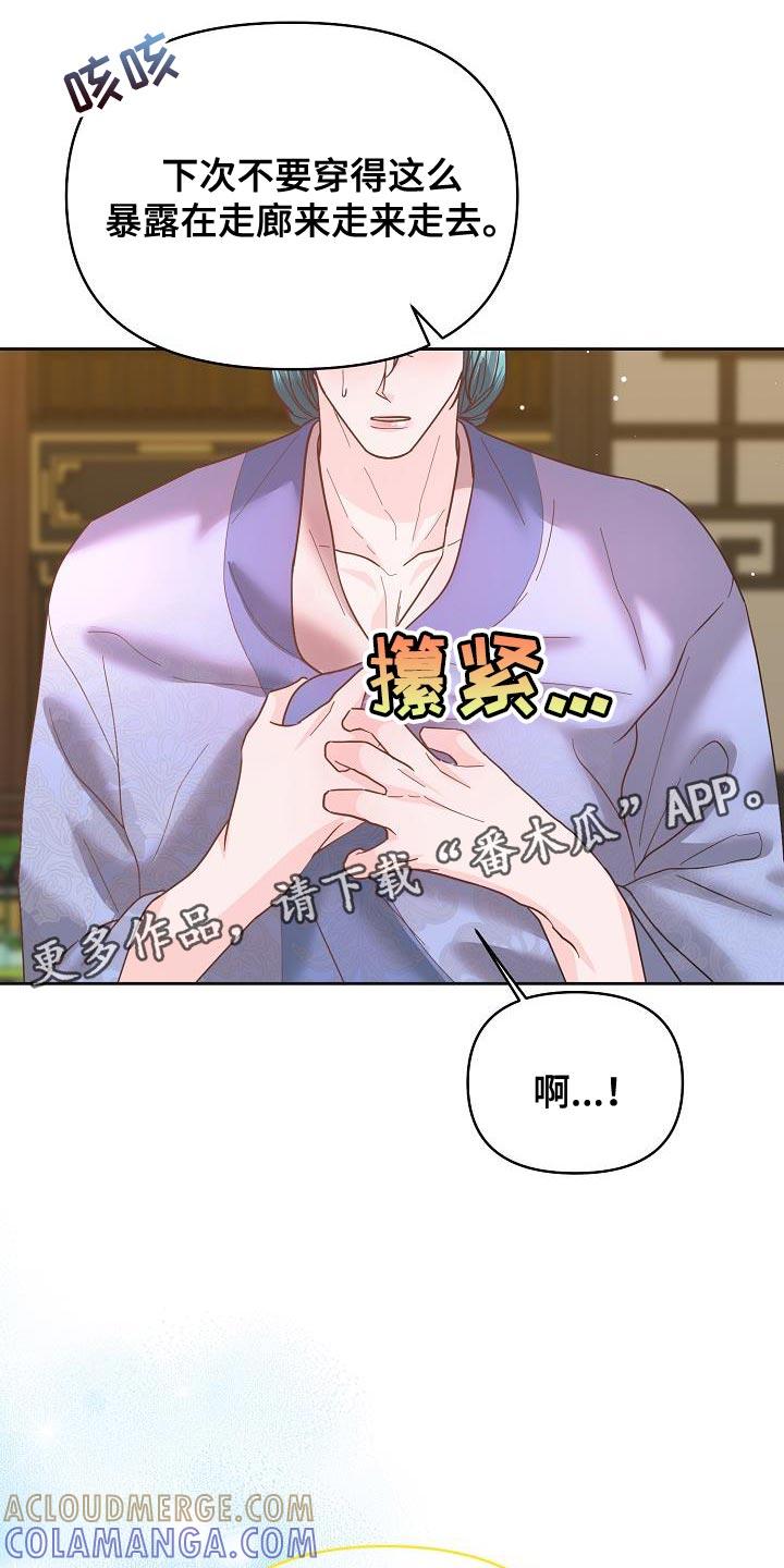 《陆地灵药》第33章：量身定做 第31页
